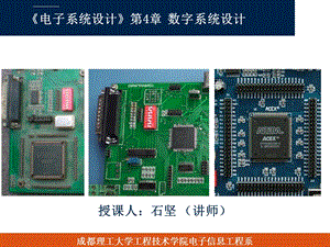 电子系统设计——第4章数字系统设计(讲稿)ppt课件.ppt