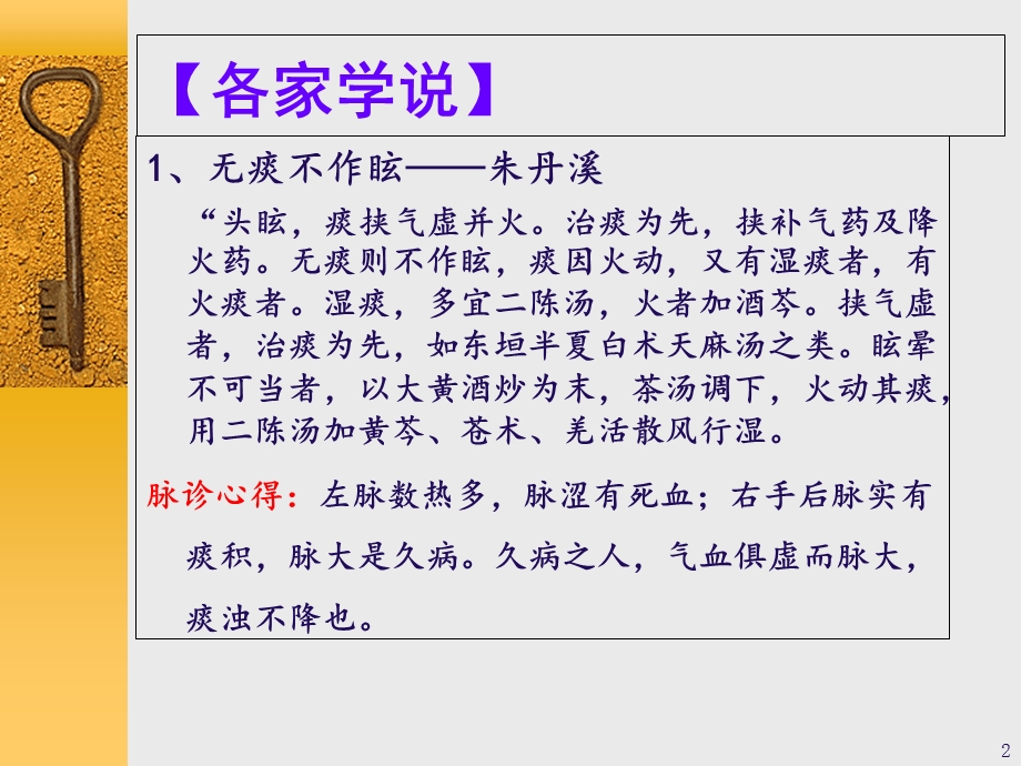 眩晕症的中医治疗ppt课件.ppt_第2页