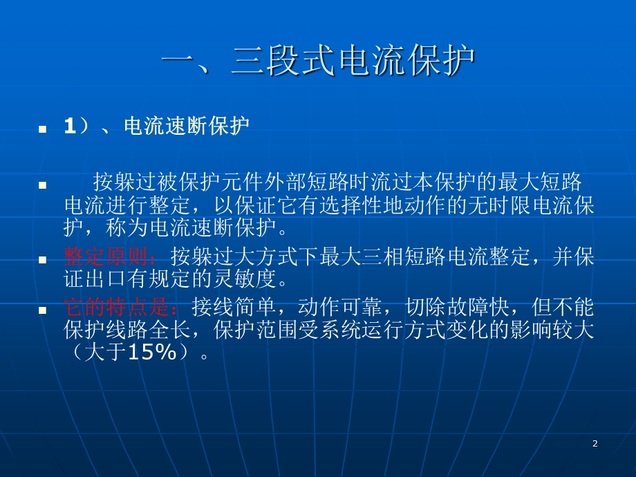 电流距离保护ppt课件.ppt_第2页