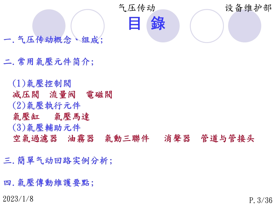 气压传动基本回路及元件介绍ppt课件.ppt_第3页