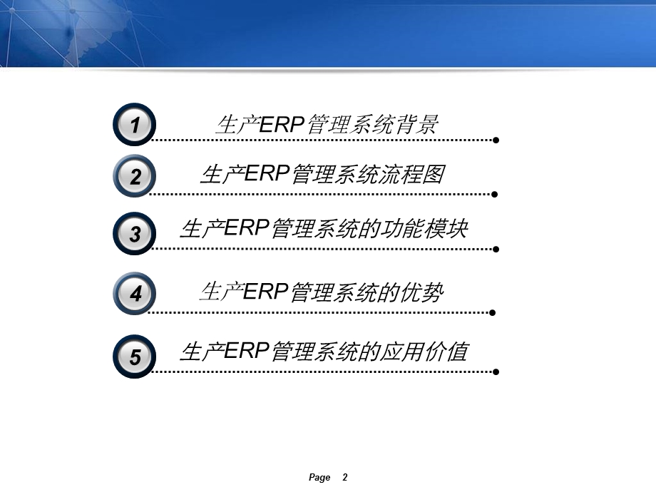 生产ERP解决方案ppt课件.ppt_第2页