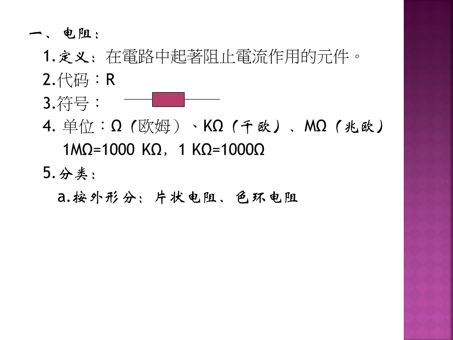 电子元件的认识(综合版)ppt课件.pptx_第2页