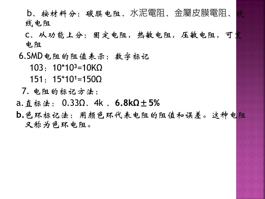 电子元件的认识(综合版)ppt课件.pptx_第3页