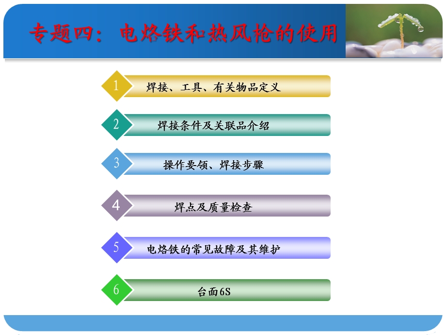 电烙铁的使用方法ppt课件.ppt_第1页