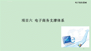 电商物流ppt课件.ppt