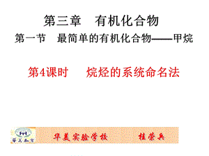 烷烃的系统命名法ppt课件.ppt