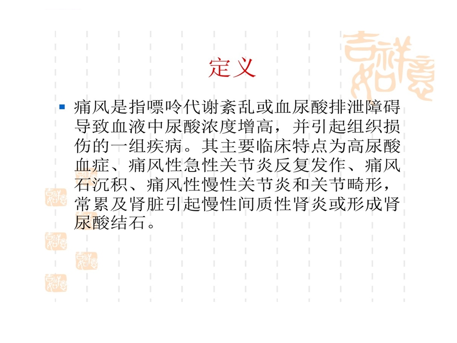 痛风与贫血营养治疗ppt课件.ppt_第2页