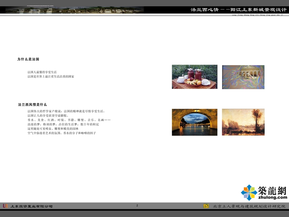 法式风格居住小区景观设计方案ppt课件.ppt_第2页