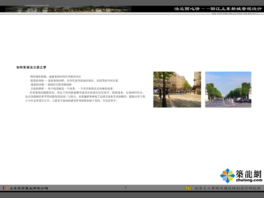 法式风格居住小区景观设计方案ppt课件.ppt_第3页