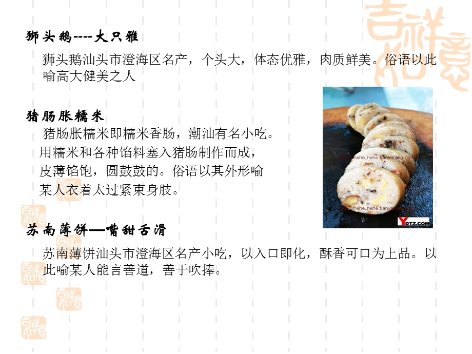 潮汕美食文化ppt课件.ppt_第3页