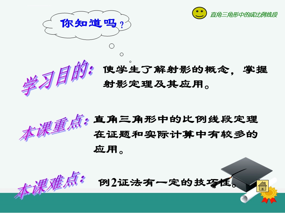 直角三角形中的射影定理ppt课件.ppt_第3页