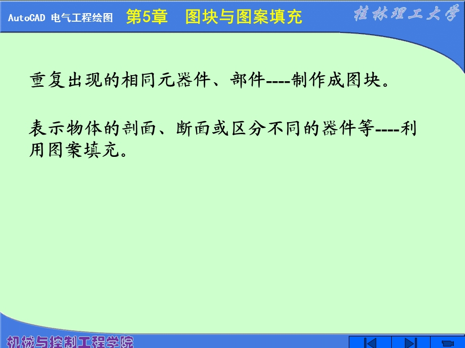 电气工程制图CAD(X)第5章图块与图案填充ppt课件.ppt_第2页