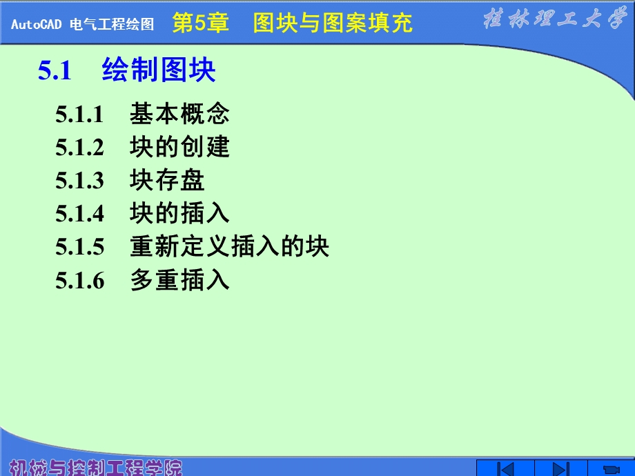 电气工程制图CAD(X)第5章图块与图案填充ppt课件.ppt_第3页