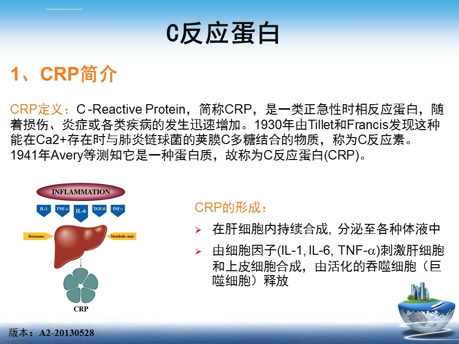 特定蛋白临床意义(成都)ppt课件.ppt_第2页