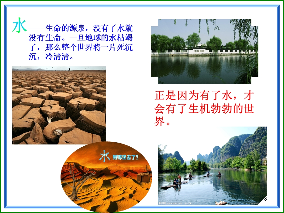 珍惜水资源保护水环境(课堂ppt)课件.ppt_第3页