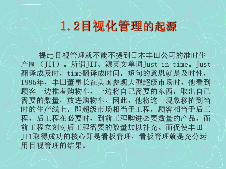 目视化管理应用ppt课件.ppt_第3页