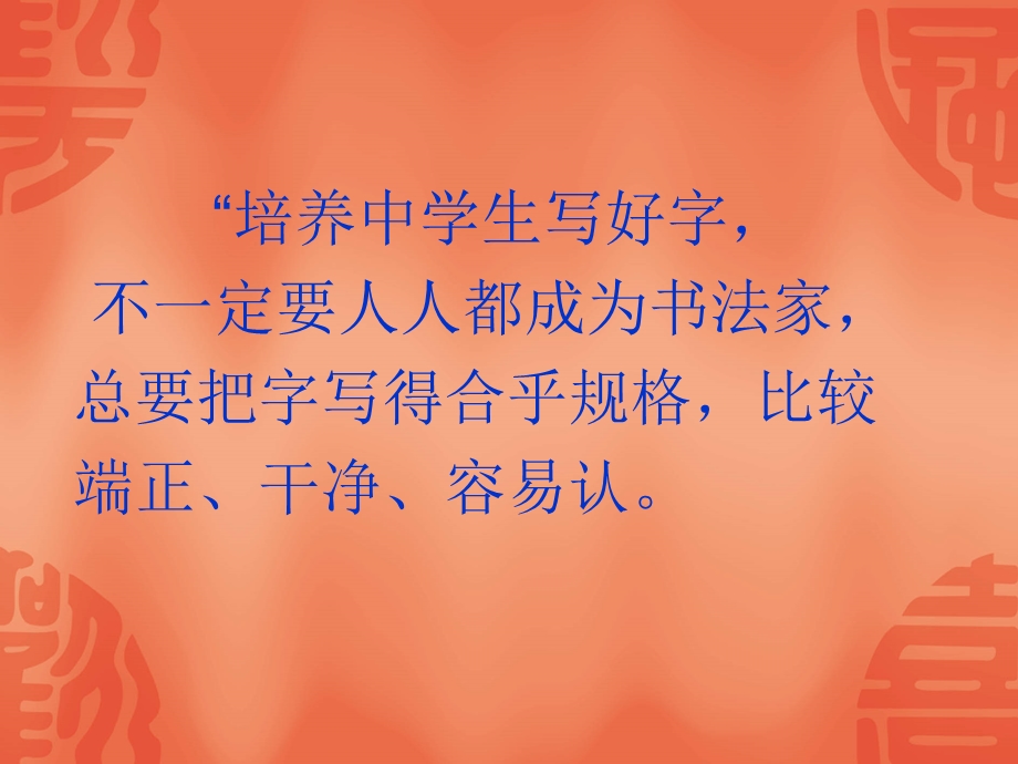 硬笔书法：左右结构ppt课件.ppt_第2页