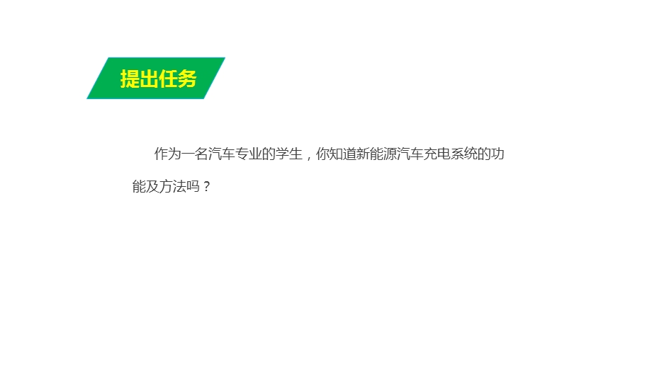 电动汽车充电技术基础ppt课件.pptx_第2页