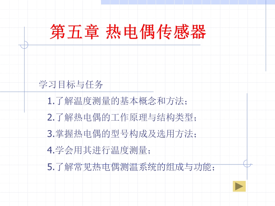 热电偶传感器ppt课件.ppt_第1页