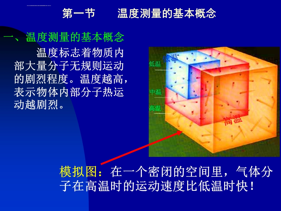 热电偶传感器ppt课件.ppt_第2页