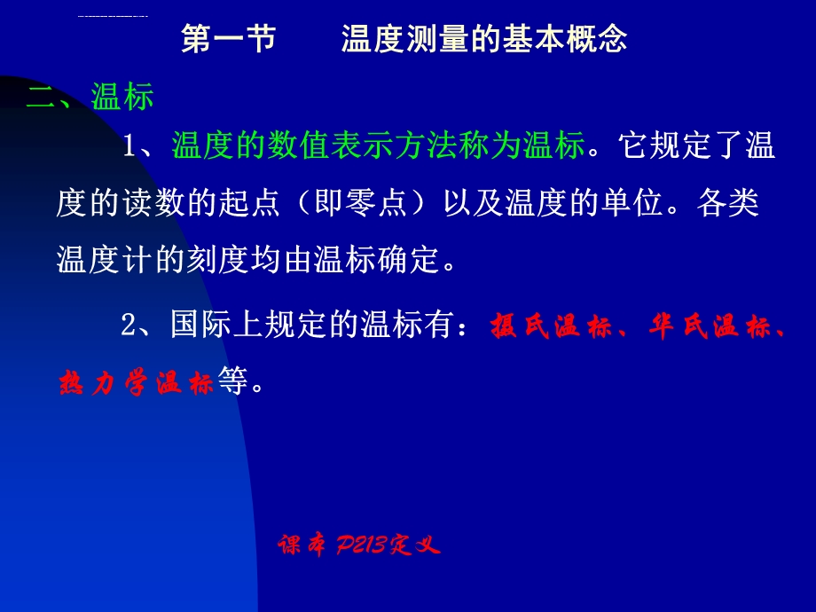 热电偶传感器ppt课件.ppt_第3页