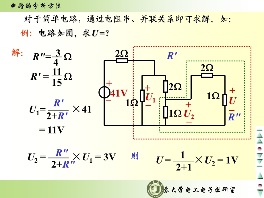 电工技术第二章电路的分析方法ppt课件.ppt_第1页