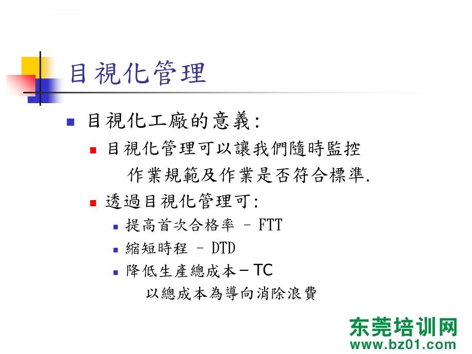 目视管理工厂技能ppt课件.ppt_第3页