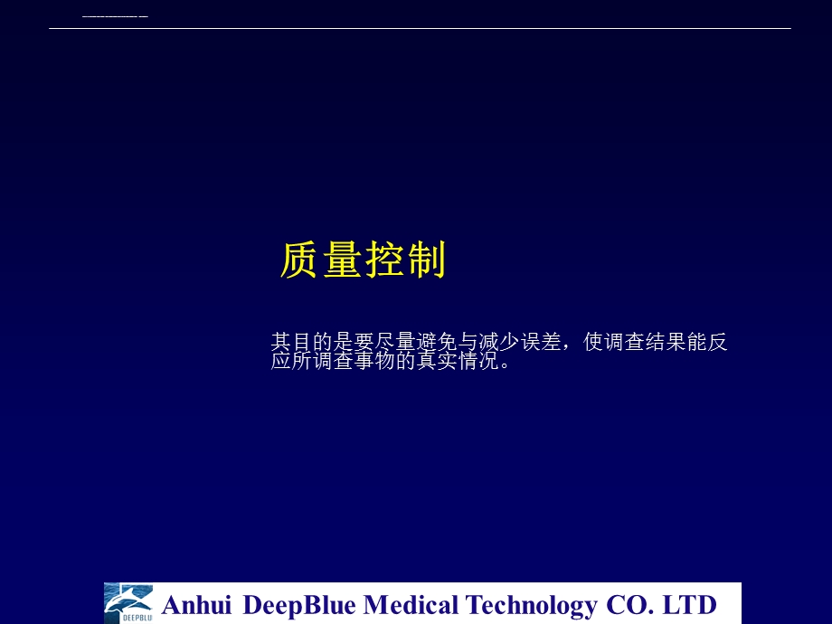 现场调查的质量控制ppt课件.ppt_第2页