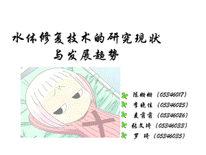 水体修复技术ppt课件.ppt