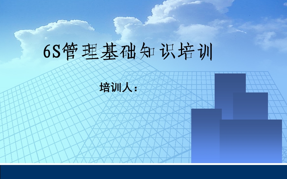 生产车间6S管理培训ppt课件.ppt_第1页