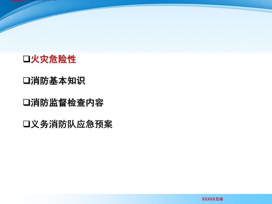 物业消防安全管理培训ppt课件.ppt_第2页