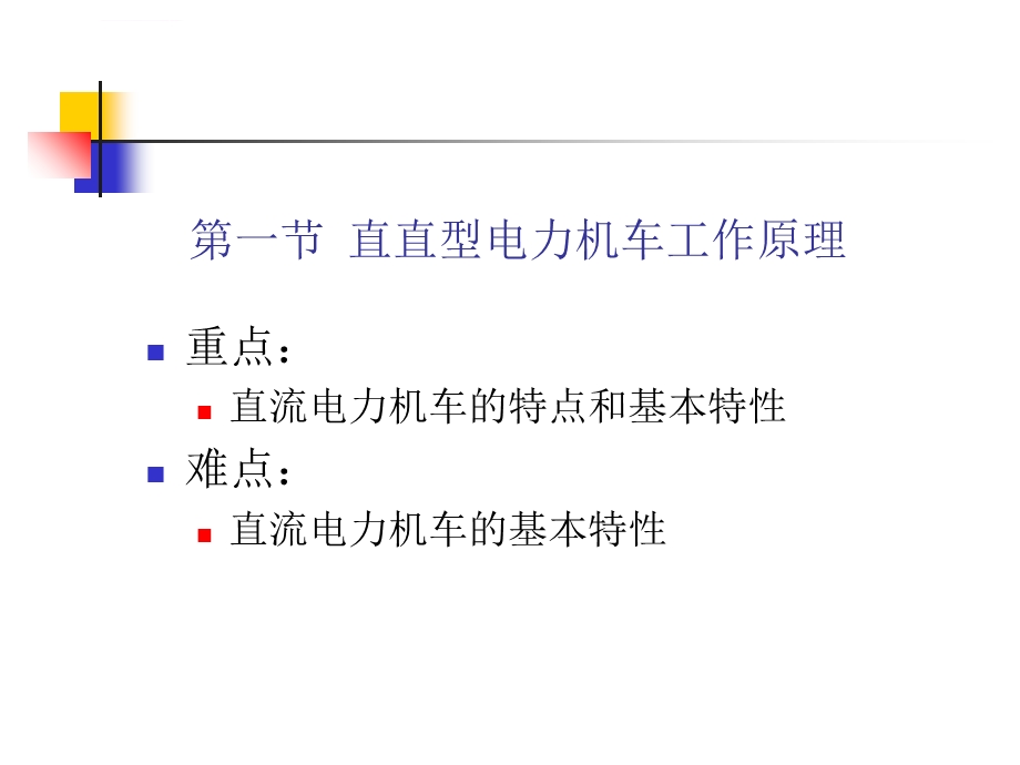 电力机车工作原理ppt课件.ppt_第2页