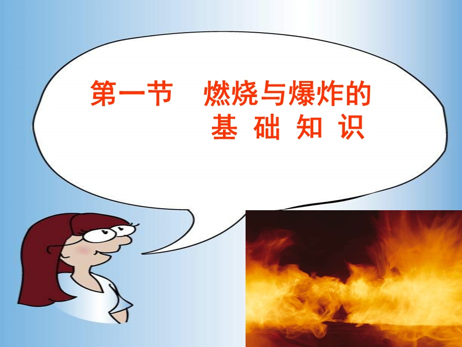 电气焊安全防火防爆ppt课件.ppt_第2页