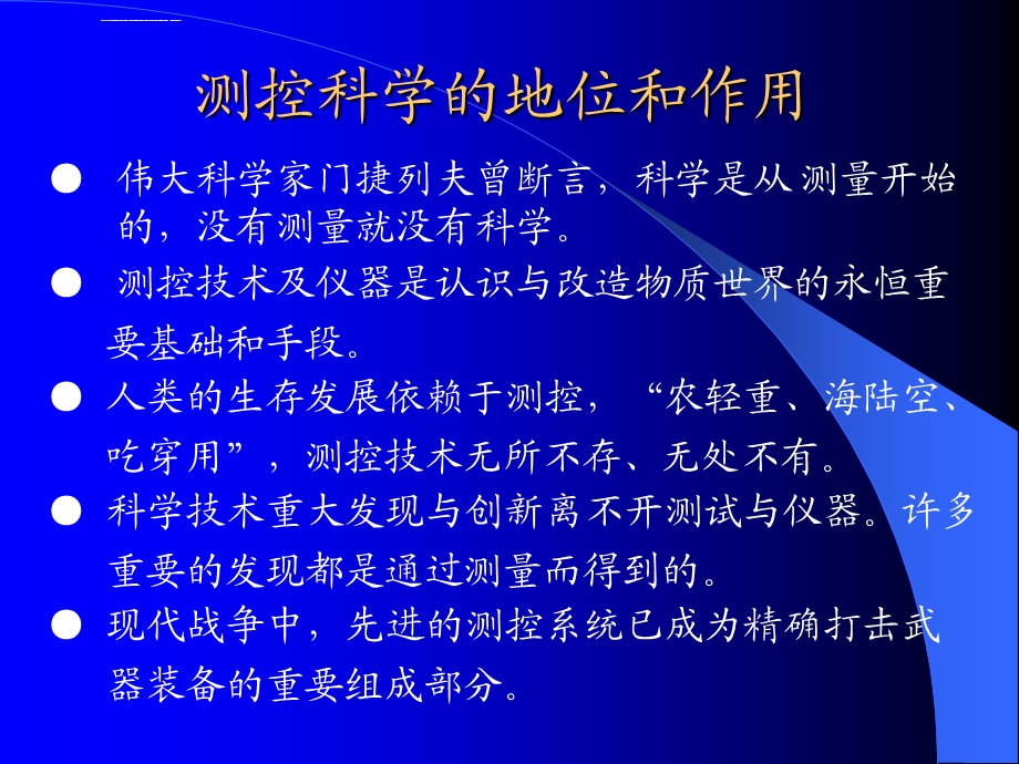 现代仪器科学的前沿技术ppt课件.ppt_第3页