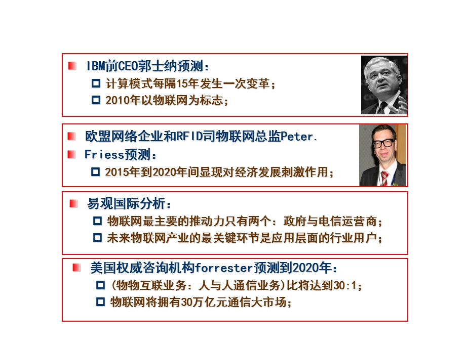 物联网与其在机械制造业的应用ppt课件.ppt_第3页