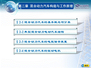 混合动力汽车构造与工作原理ppt课件.ppt