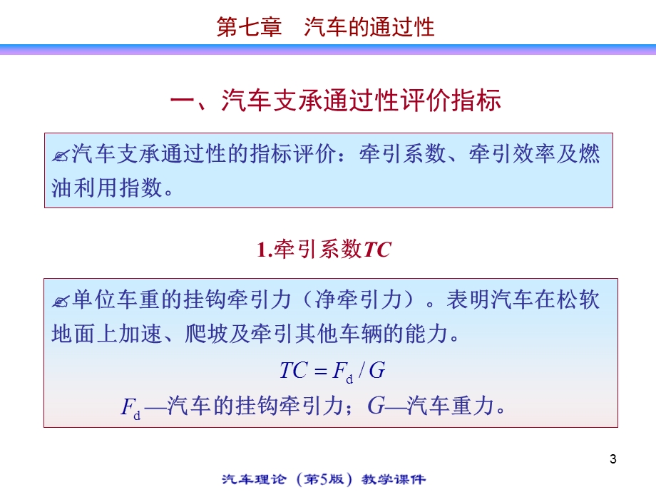 汽车理论(第五版)第七章ppt课件.ppt_第3页