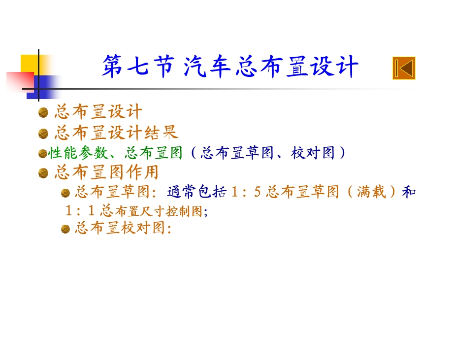 汽车总体布置与运动校核ppt课件.ppt_第1页