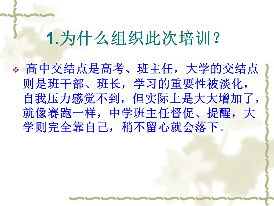 班干培训班委秘籍ppt课件.ppt_第3页