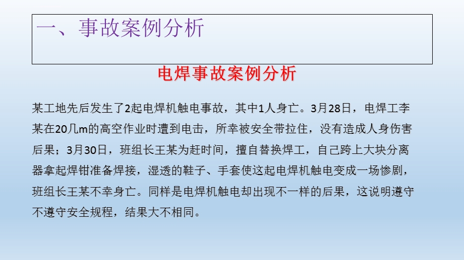 电焊工专业安全教育培训ppt课件.ppt_第3页