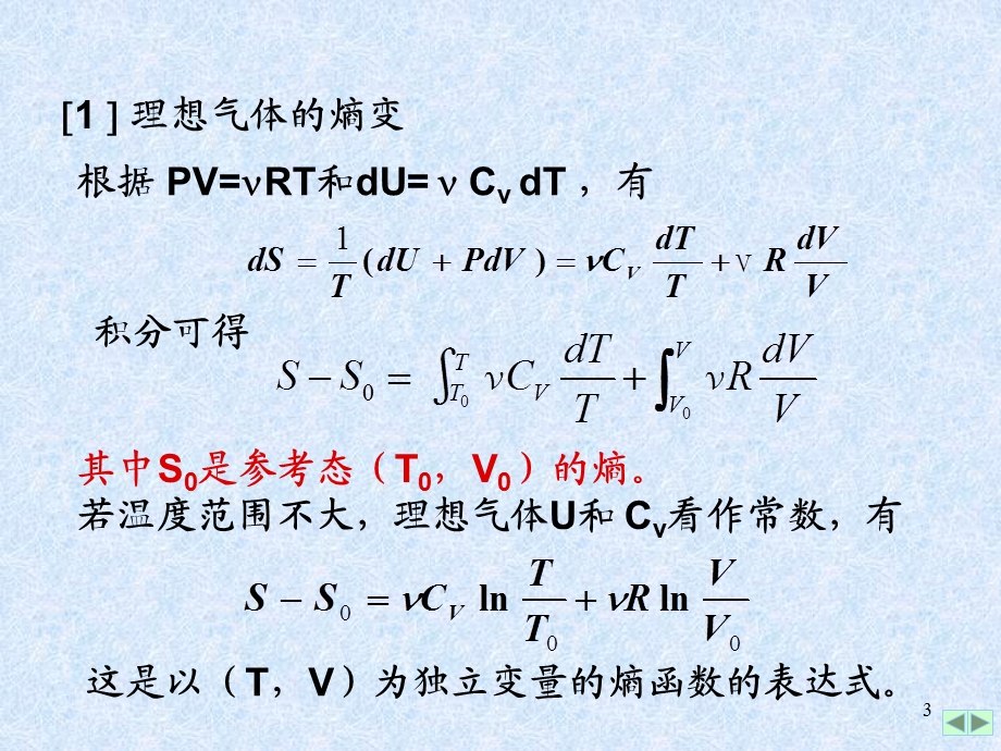 热力学中熵的计算ppt课件.ppt_第3页