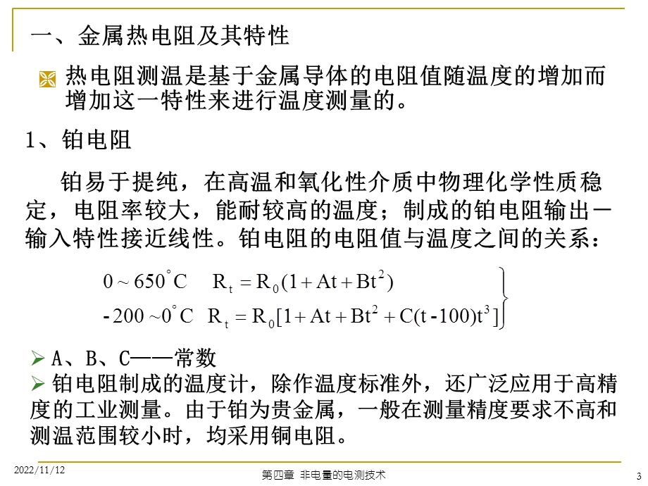 热电阻传感器ppt课件.ppt_第3页