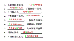 江畔独步寻花其五ppt课件.ppt