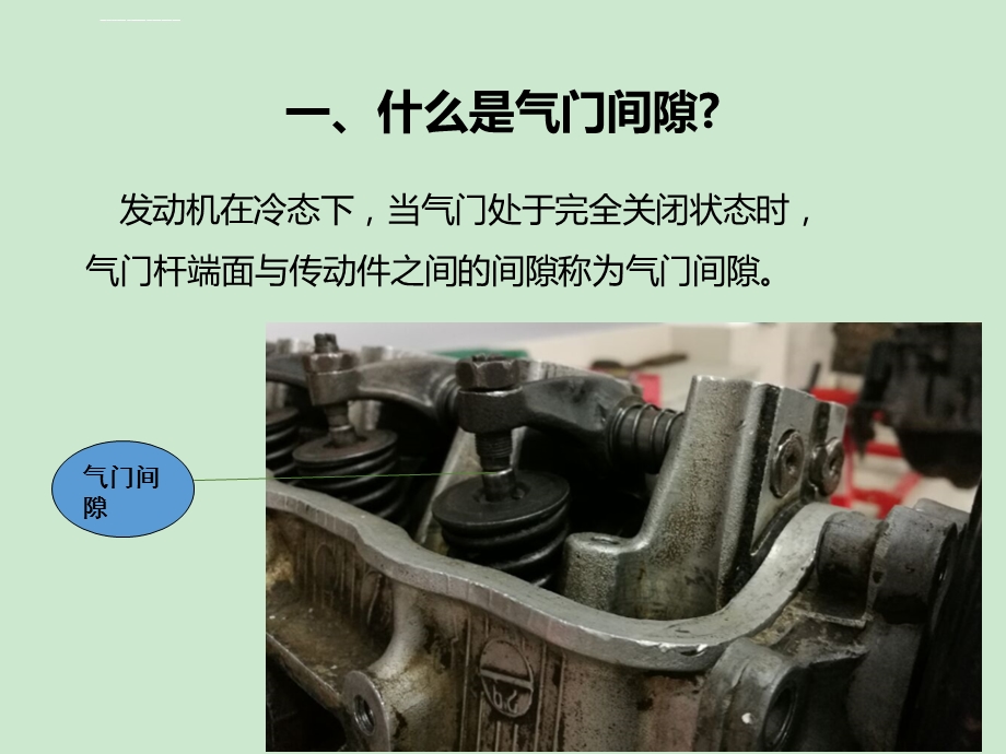 气门间隙的调整ppt课件.ppt_第3页