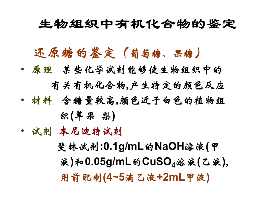 油脂、糖类、蛋白质的鉴定ppt课件.ppt_第2页