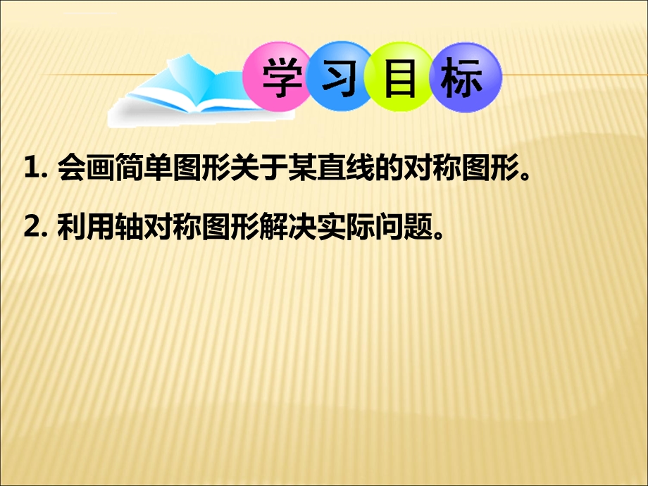 画轴对称图形ppt课件.ppt_第2页