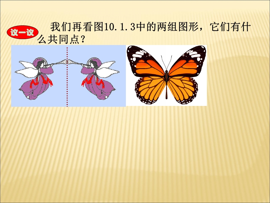 画轴对称图形ppt课件.ppt_第3页