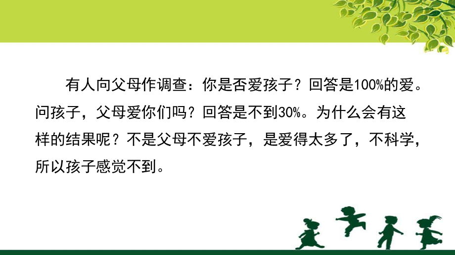 父母要科学、理智地爱孩子ppt课件.pptx_第3页