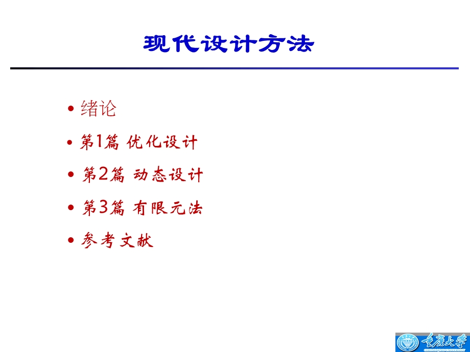 现代设计方法绪论ppt课件.ppt_第2页