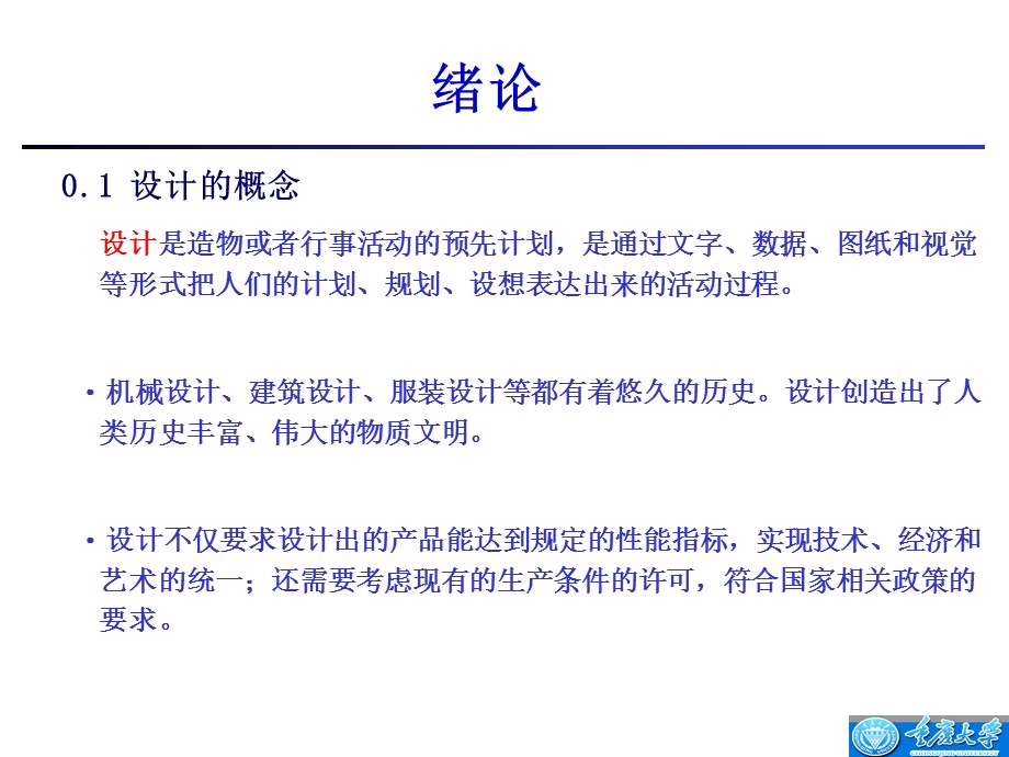 现代设计方法绪论ppt课件.ppt_第3页